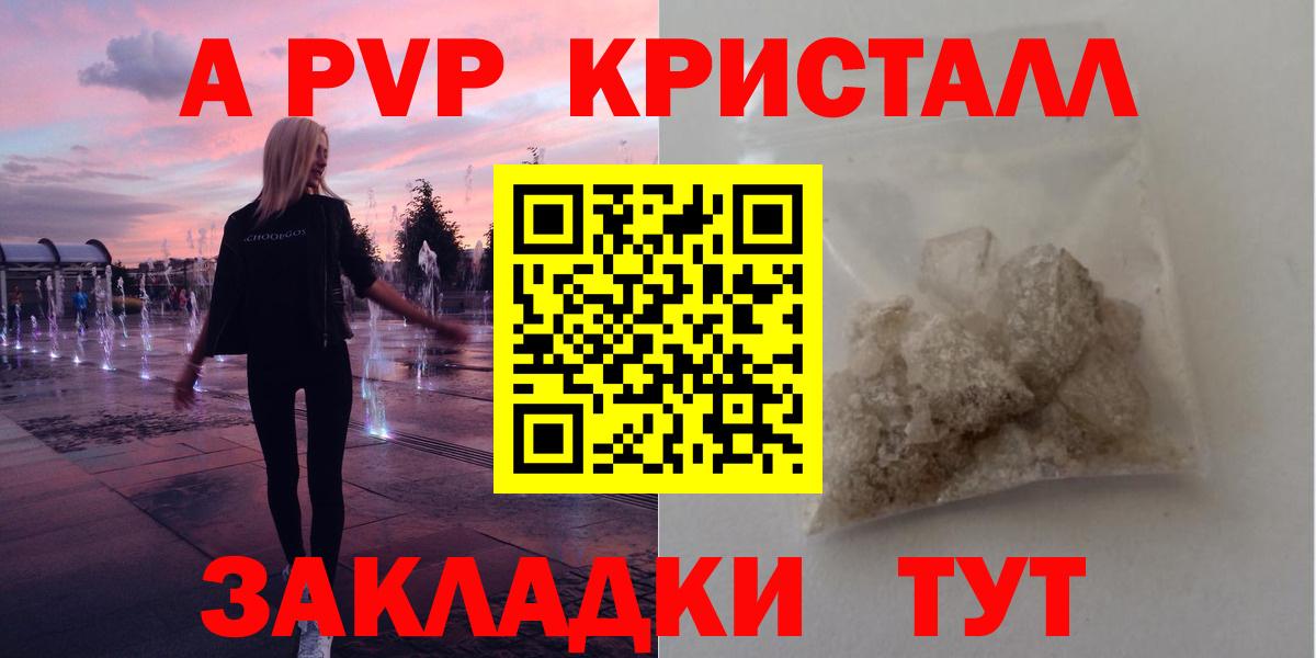 Alpha-PVP Соль  Вход с VPN  Подольск  Альфа ПВП СК КРИС 