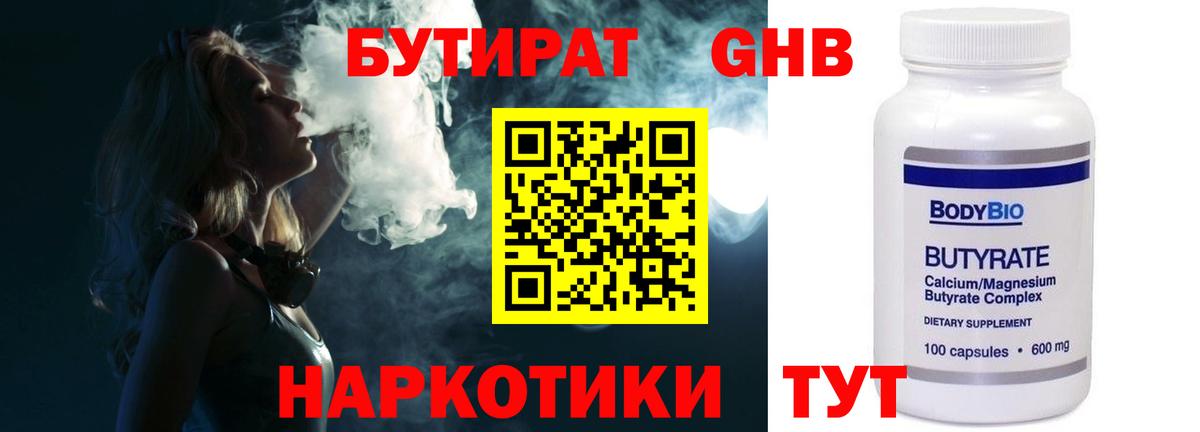 БУТИРАТ  Вход с VPN  Подольск  БУТИРАТ буратино 