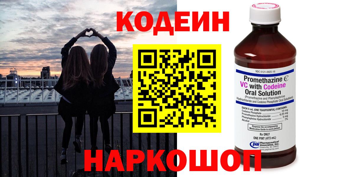 Кодеиновый сироп Lean Purple Drank Подольск
