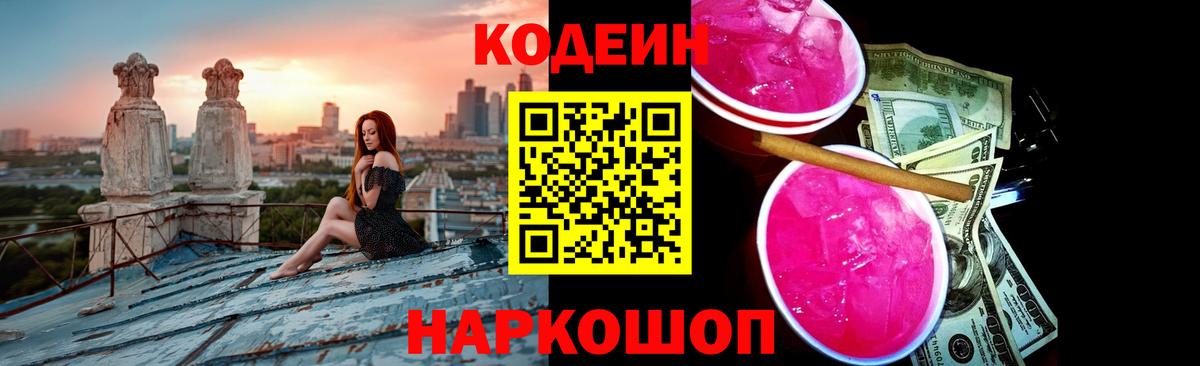 Подольск  Кодеин Purple Drank  Вход с VPN 