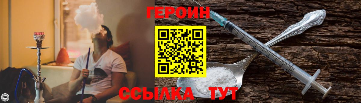 Героин хмурый Подольск