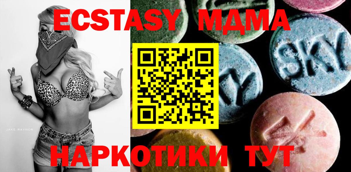 MDMA молли Подольск