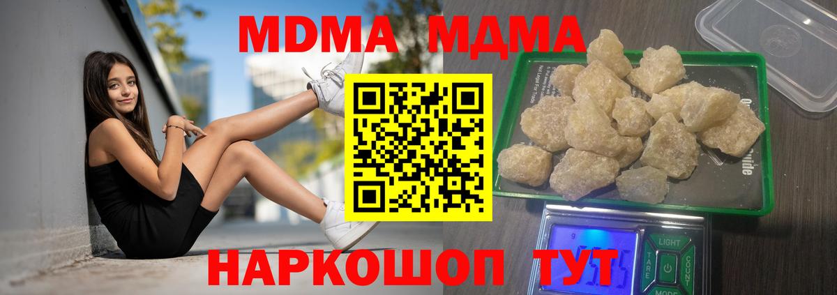 MDMA  МДМА crystal  Вход с VPN  MDMA VHQ  Подольск 