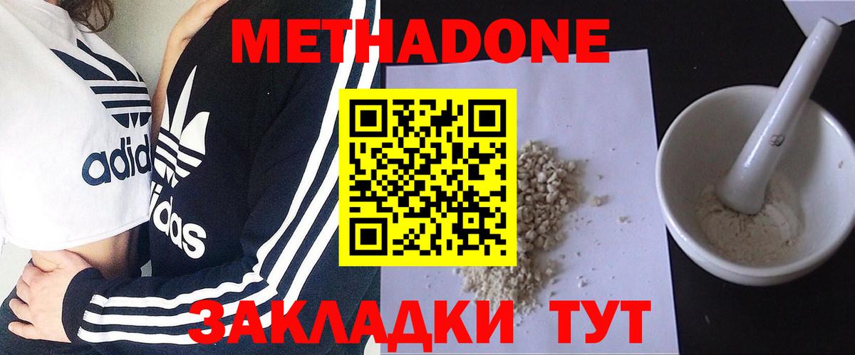 МЕТАДОН кристалл  МЕТАДОН methadone  Подольск  omg зеркало  Вход с VPN 