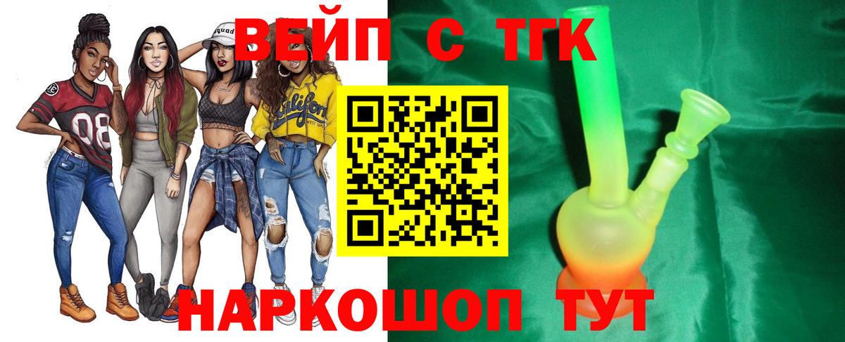 Подольск  ТГК вейп с тгк  Вход с VPN 